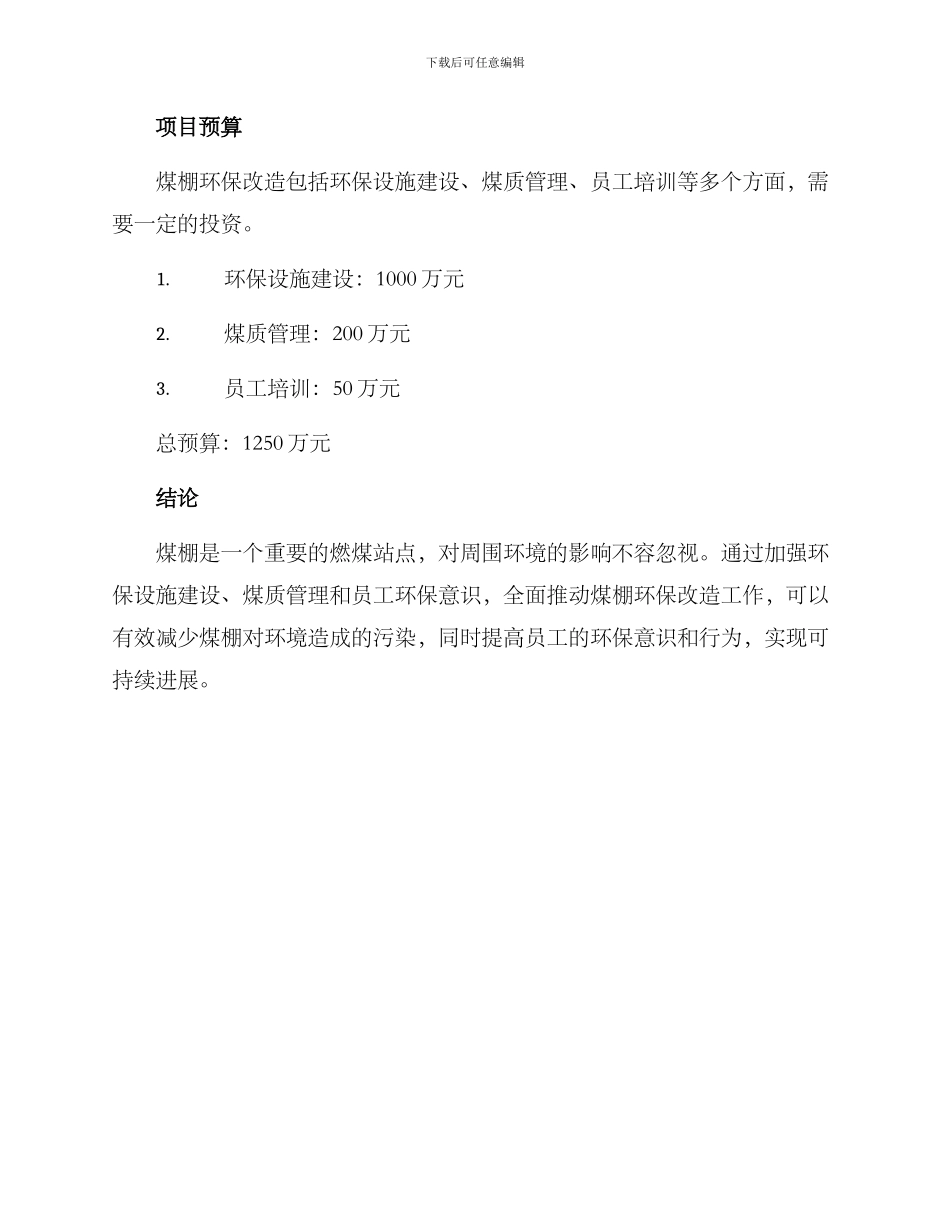 煤棚环保改造方案_第3页