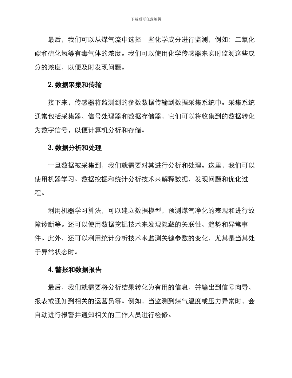 煤气净化监控方案_第2页