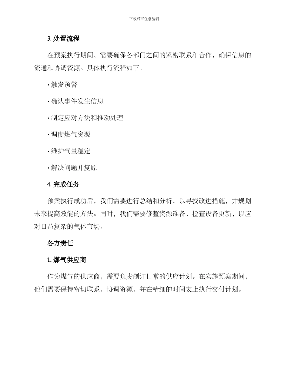 煤气平衡预案方案_第2页