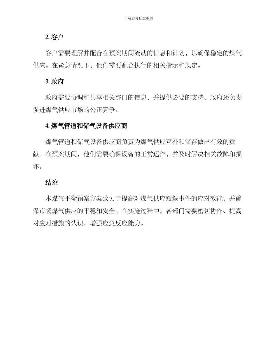 煤气平衡预案方案_第3页