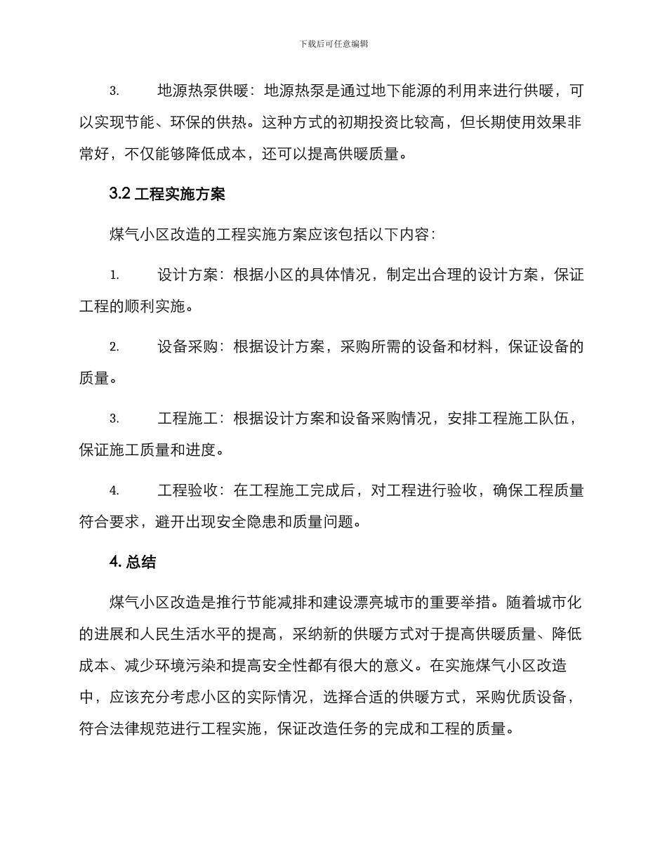 煤气小区改造方案_第3页