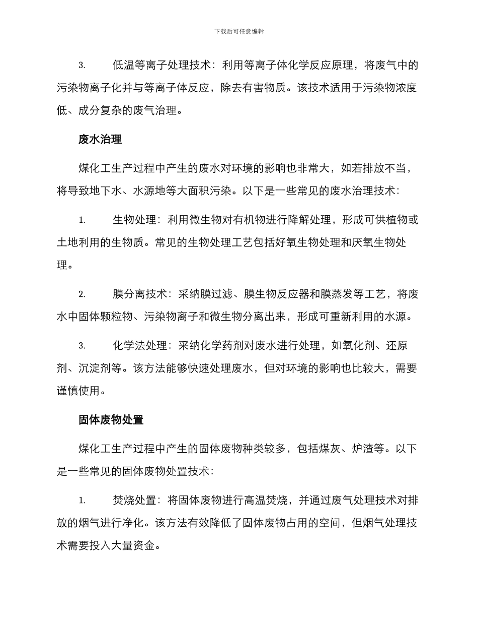 煤化工环保技术方案_第2页