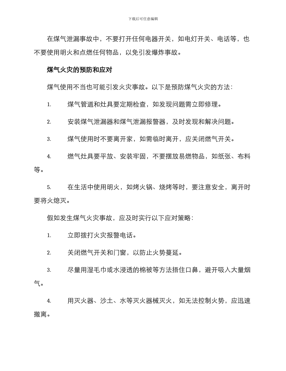 煤气安全方案_第2页