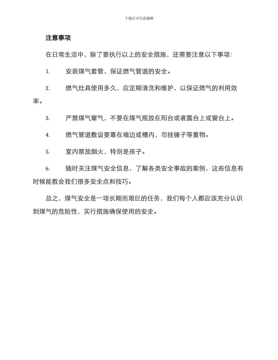 煤气安全方案_第3页