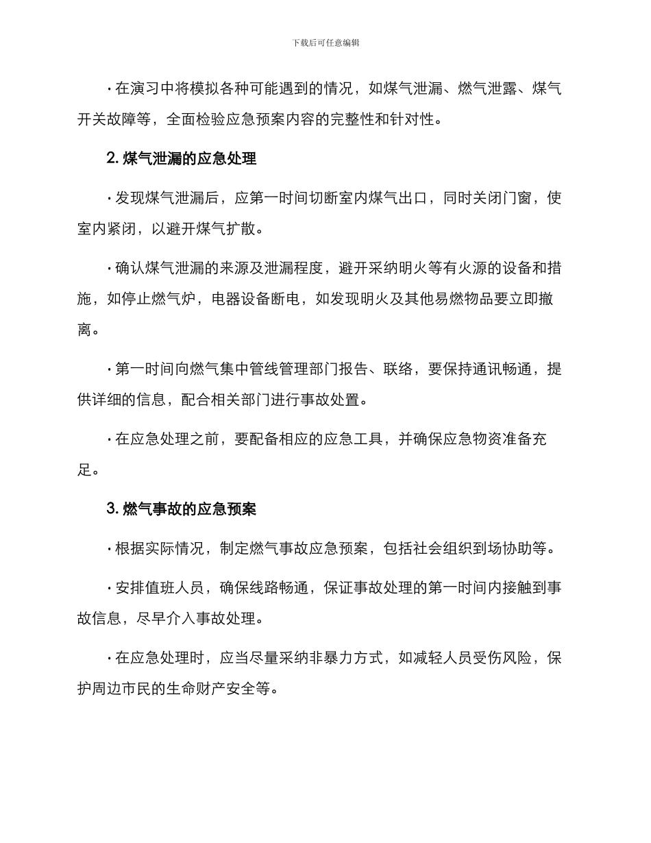 煤气应急预案方案_第2页