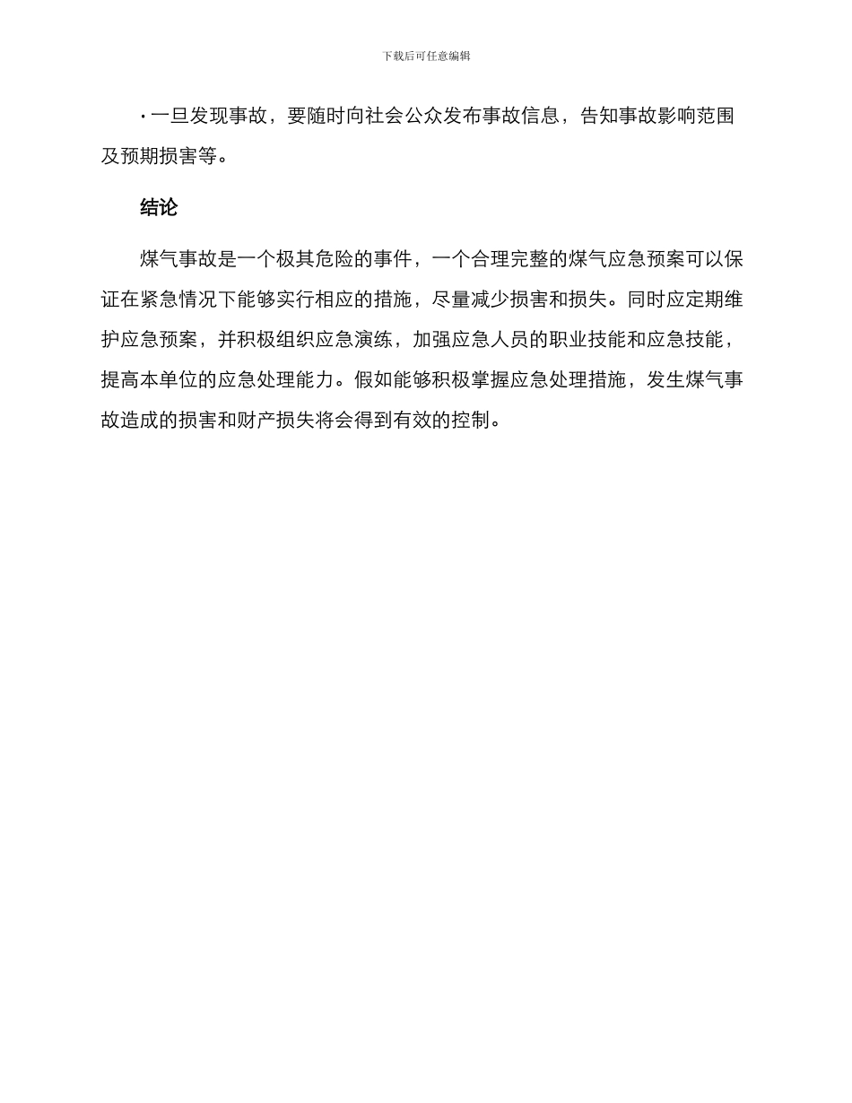 煤气应急预案方案_第3页