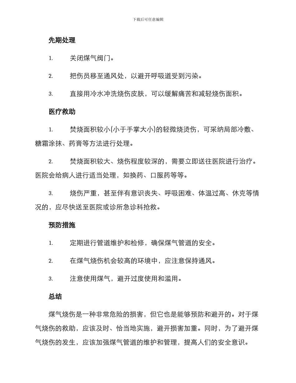 煤气烧伤救助方案_第2页