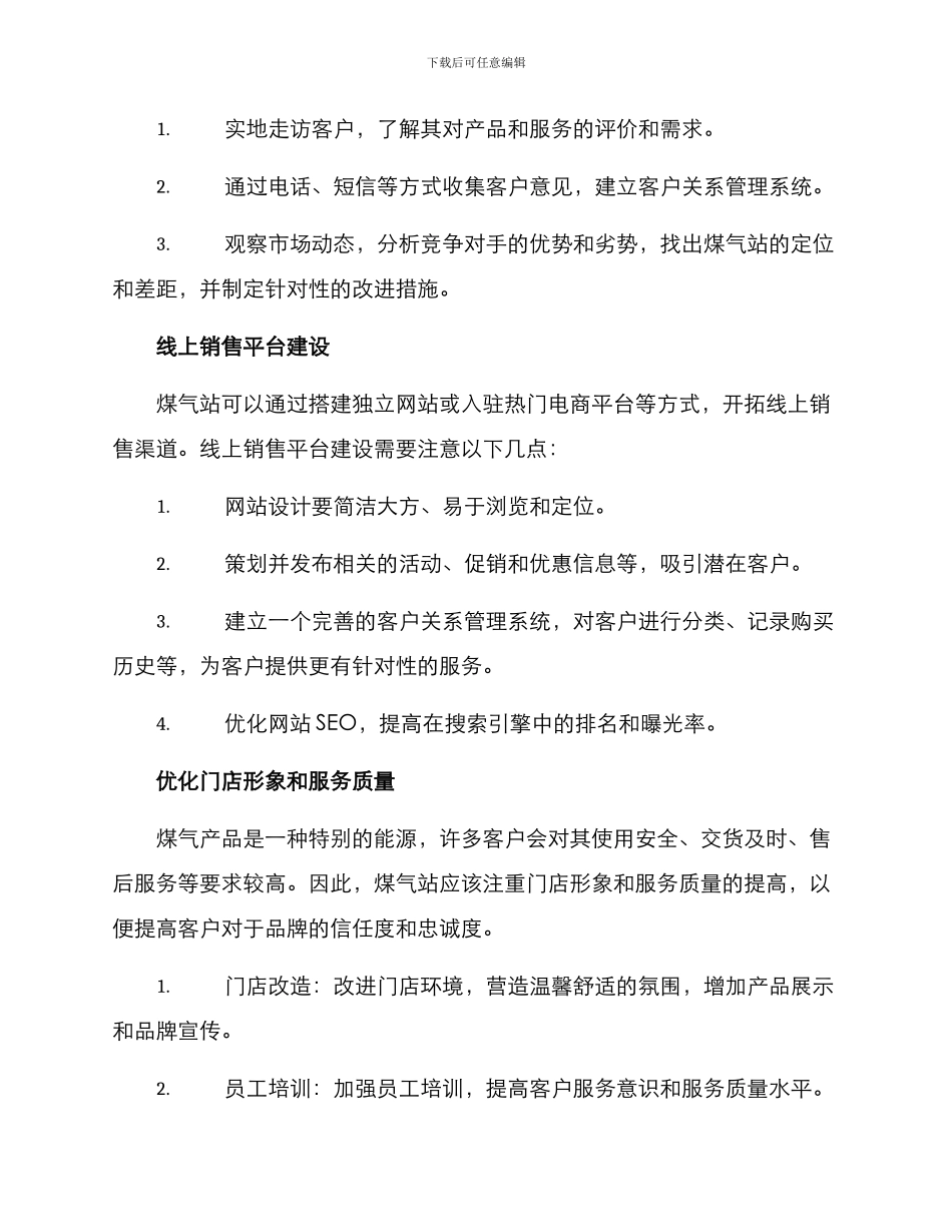 煤气站营销方案_第2页