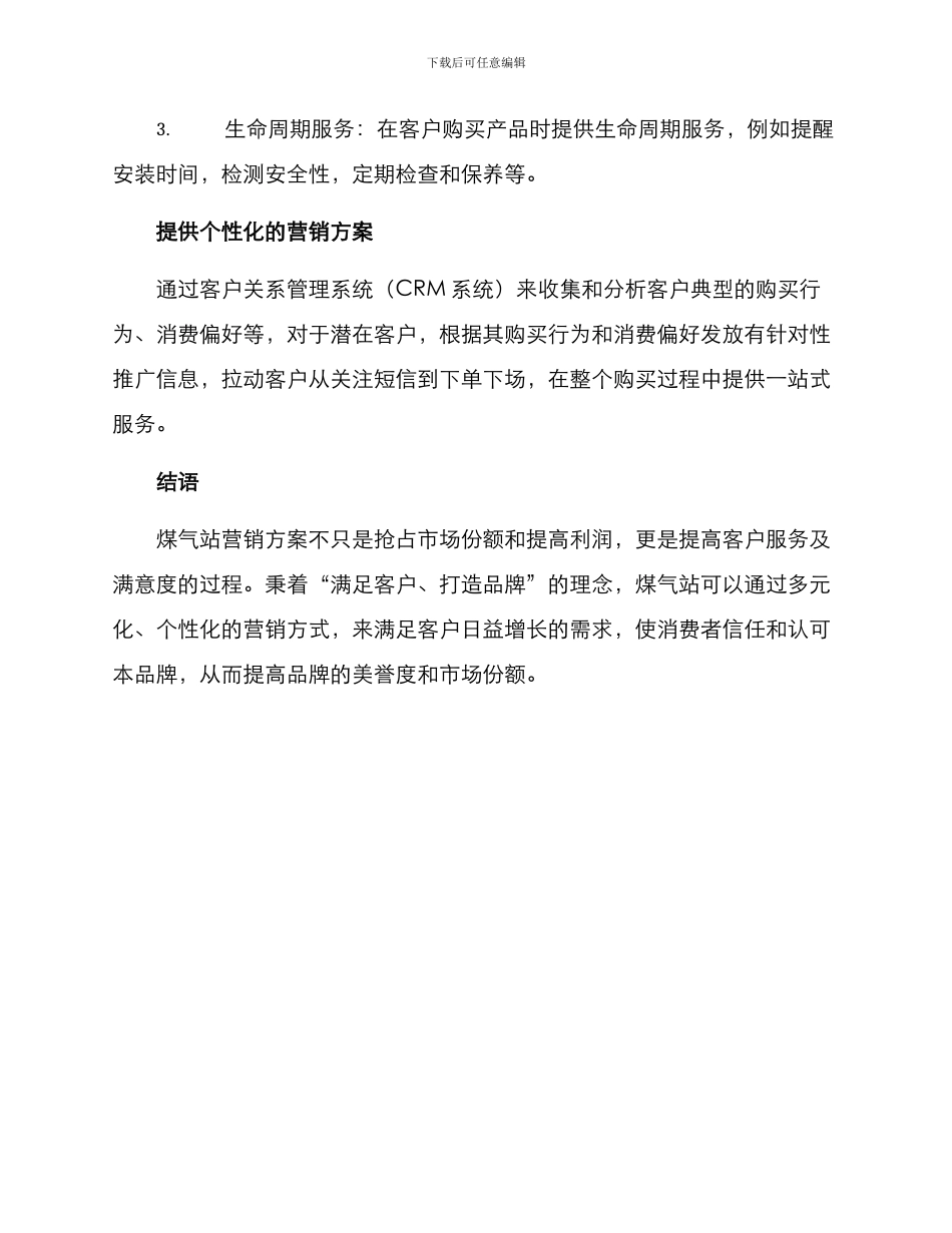 煤气站营销方案_第3页