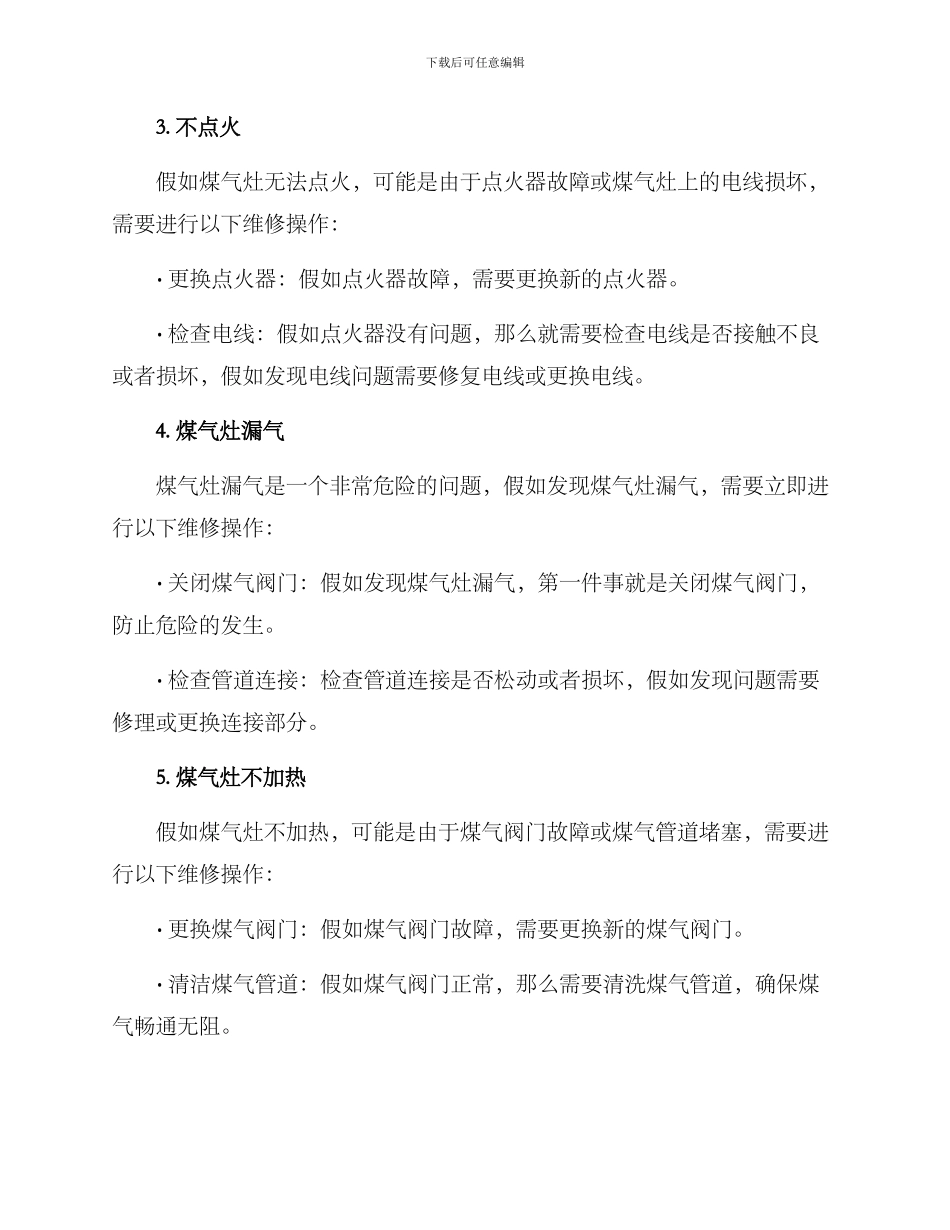 煤气灶维修方案_第2页