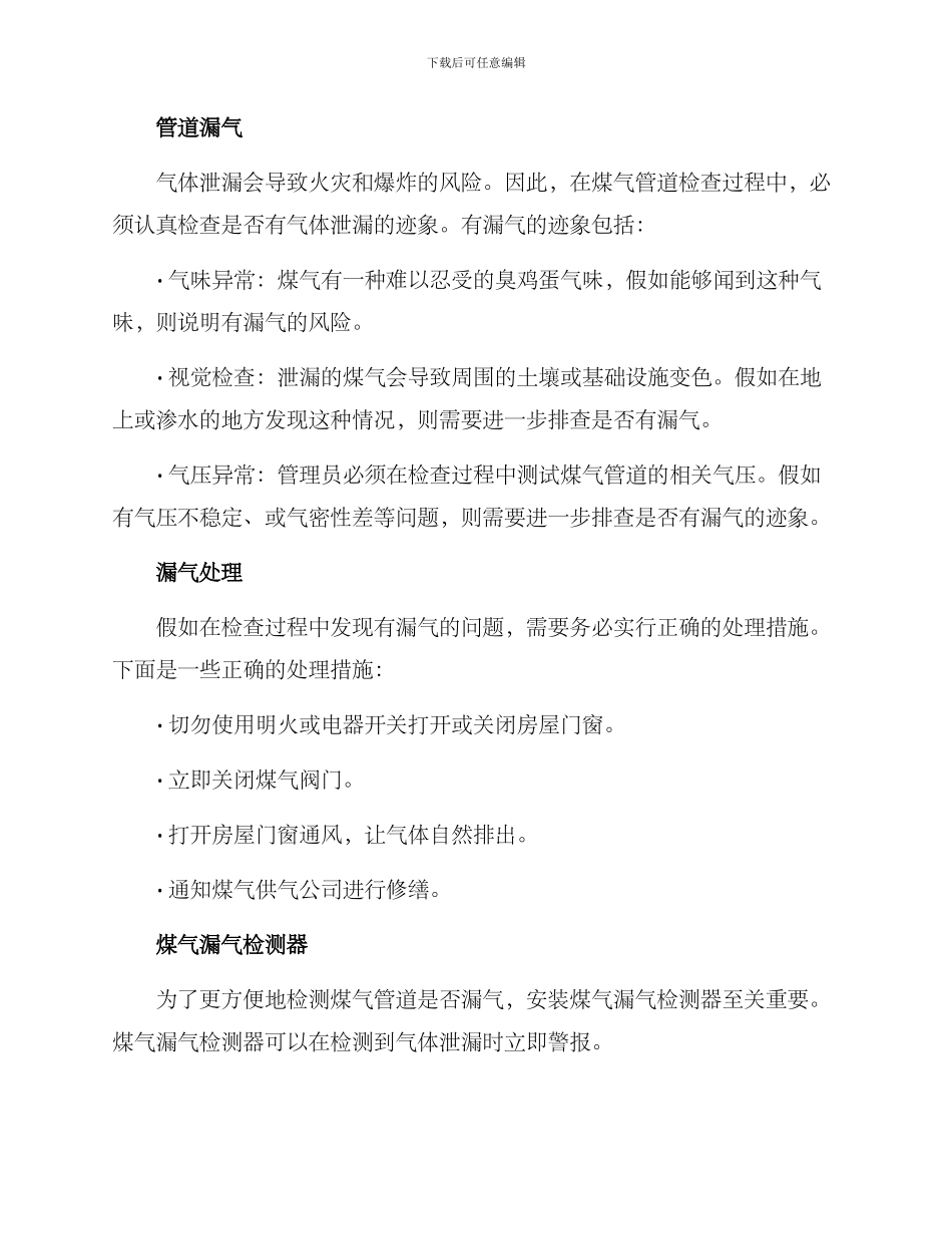 煤气管道安全检查方案_第2页