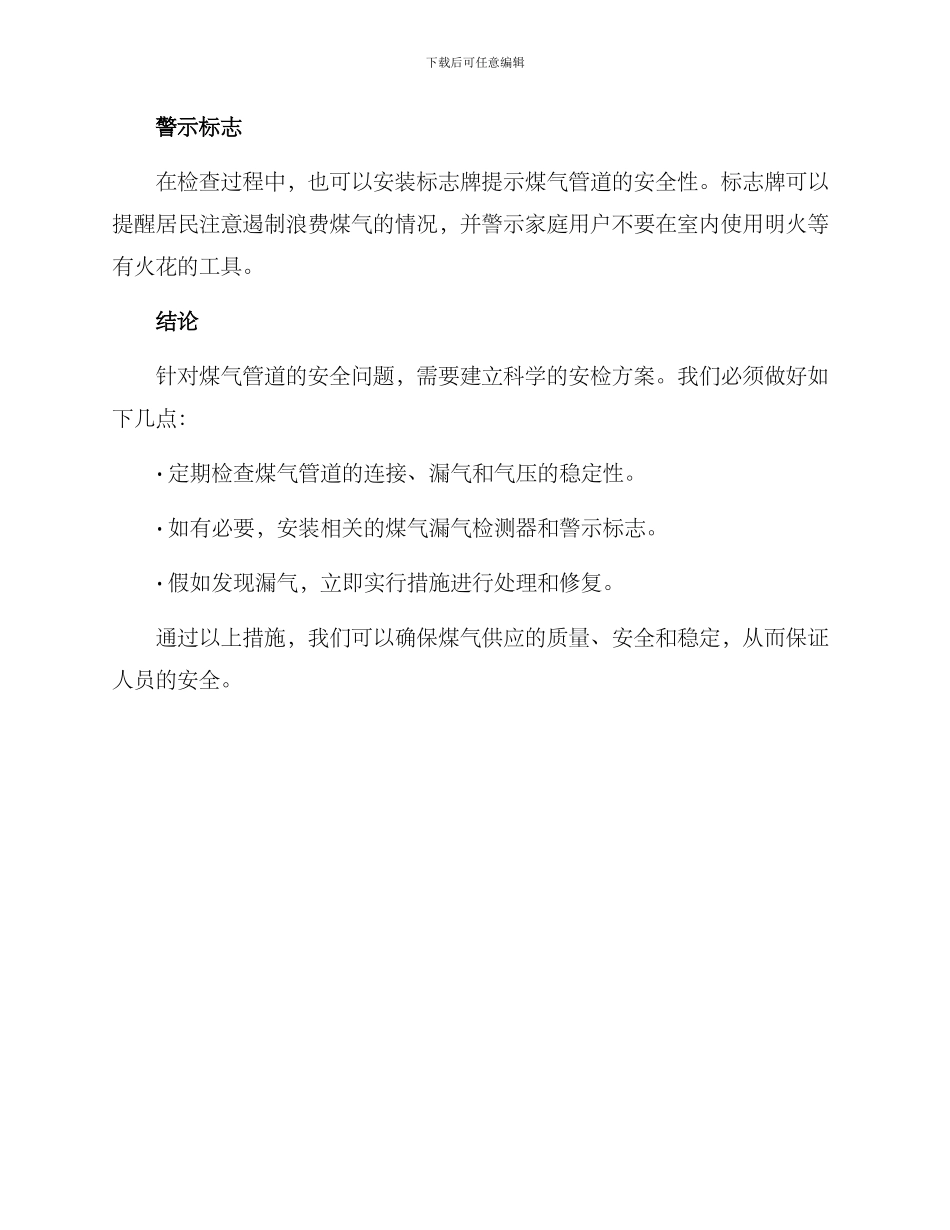 煤气管道安全检查方案_第3页