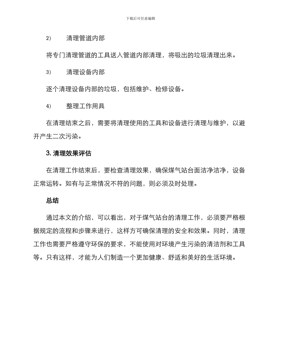 煤气站台清理方案_第2页