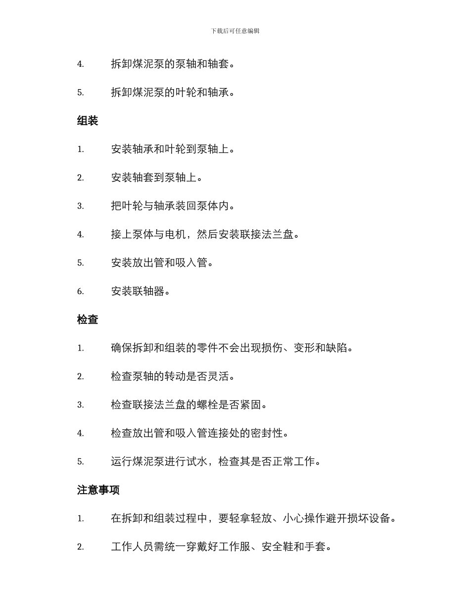 煤泥泵拆装方案_第2页