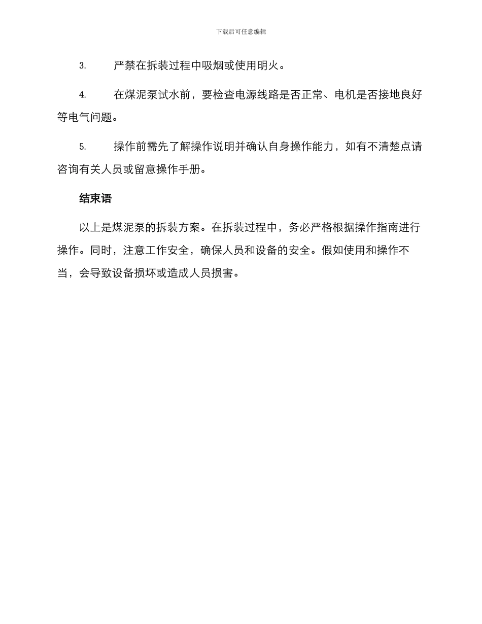 煤泥泵拆装方案_第3页