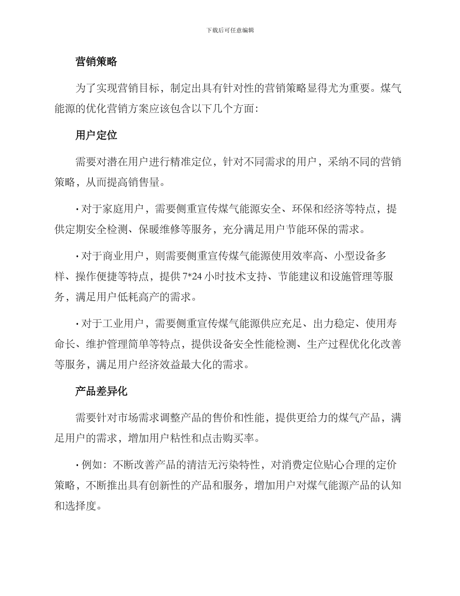 煤气能源优化营销方案_第2页