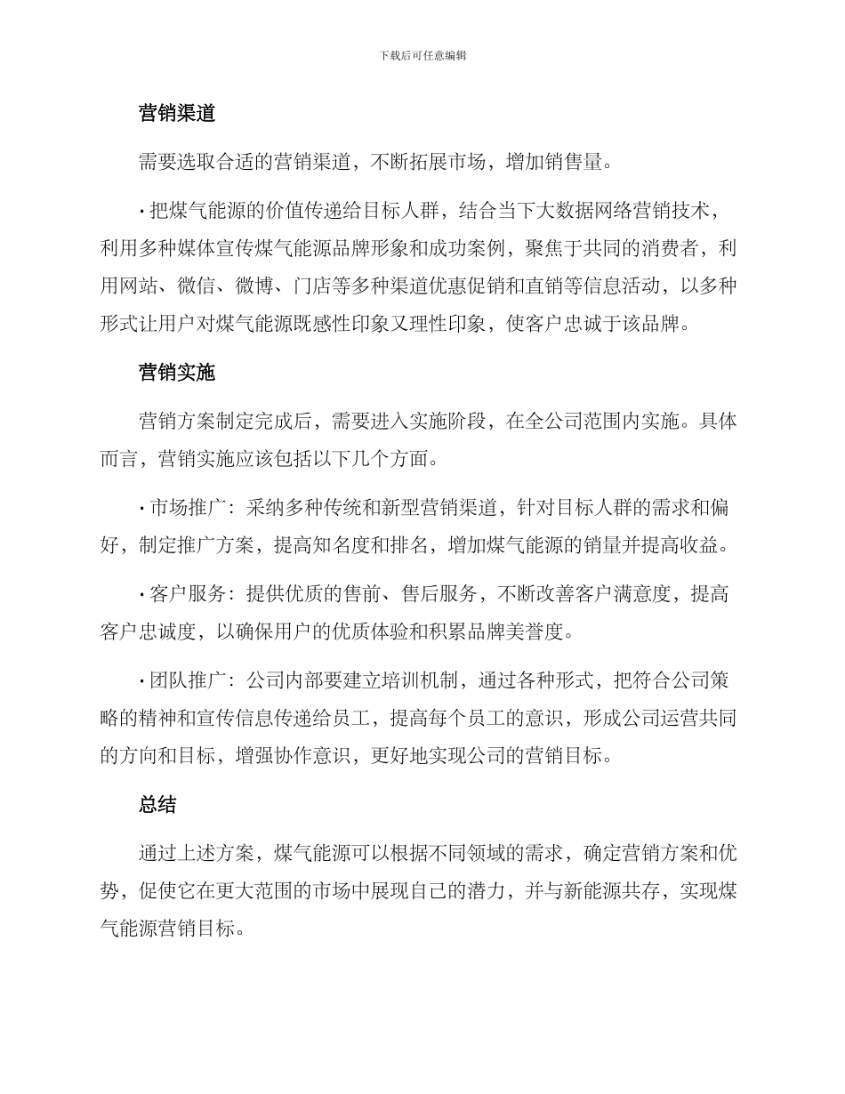 煤气能源优化营销方案_第3页