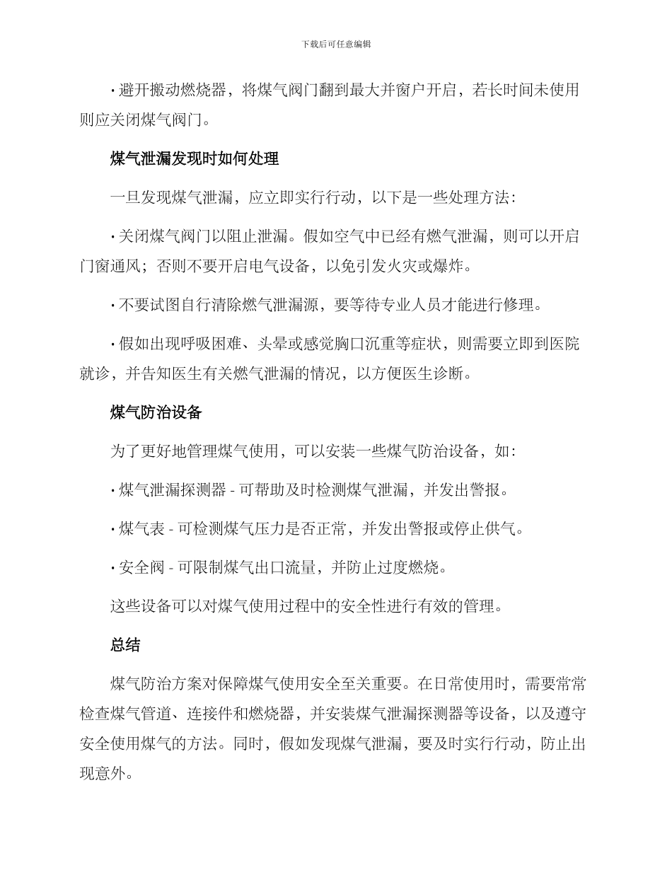 煤气防治方案_第2页