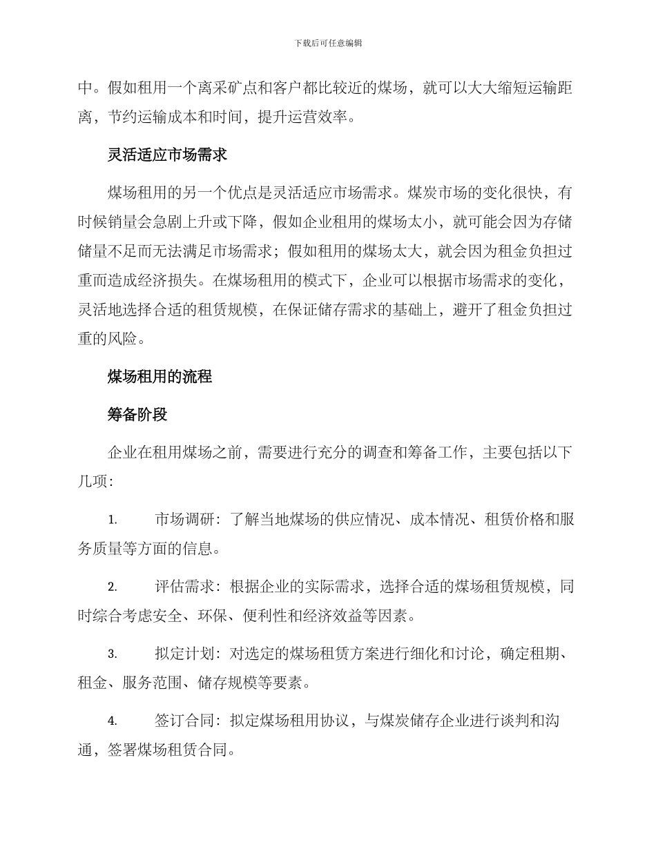 煤场租用方案_第2页