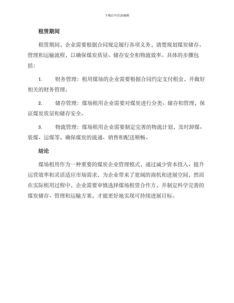 煤场租用方案_第3页