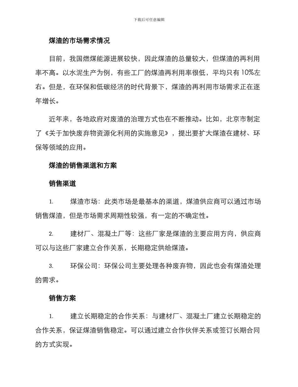 煤渣的销售方案_第2页