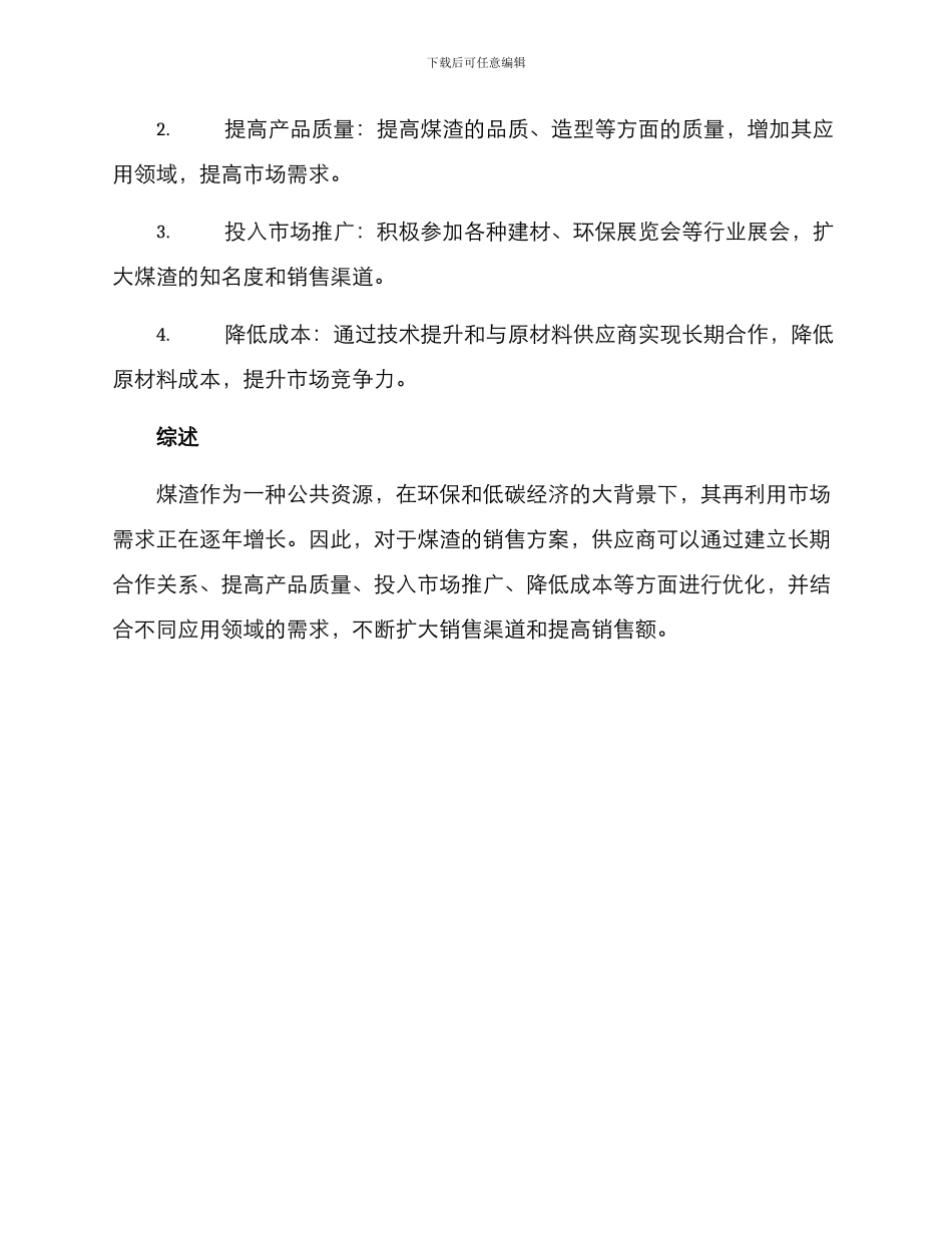煤渣的销售方案_第3页