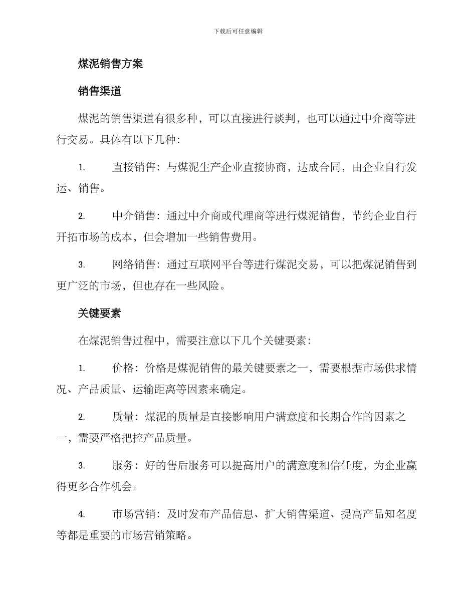 煤泥销售及采购方案_第2页