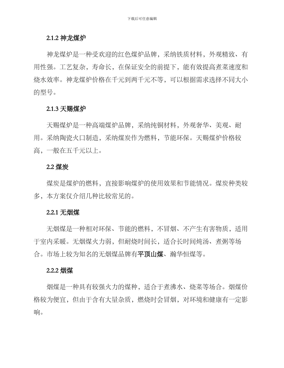 煤炉商品分享方案_第2页