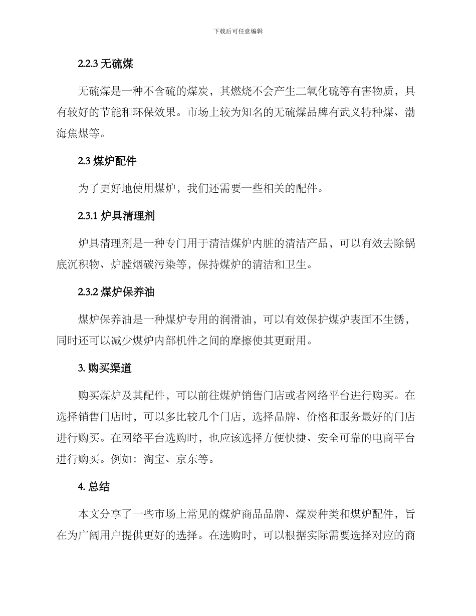 煤炉商品分享方案_第3页