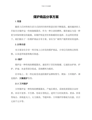 煤炉商品分享方案