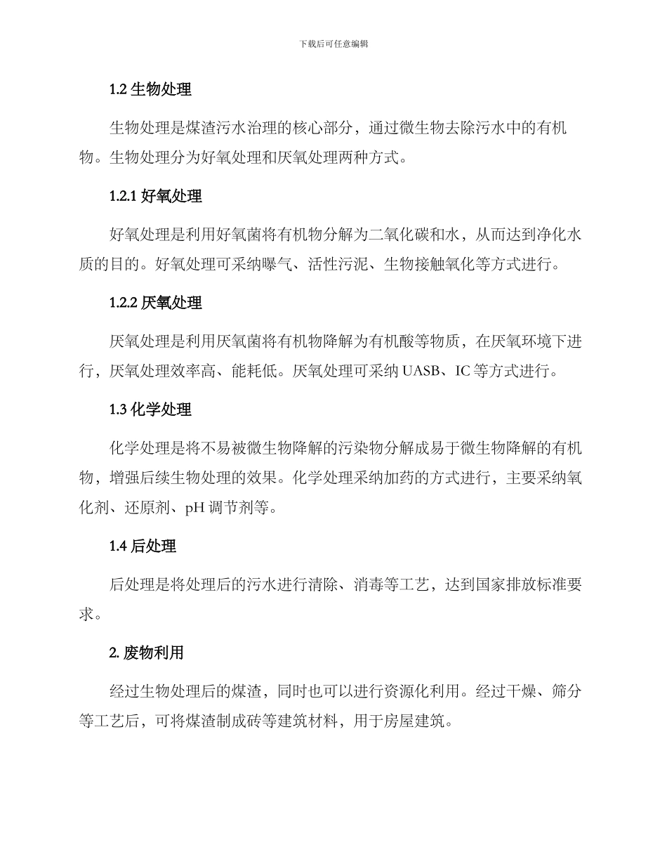 煤渣污水治理方案_第2页