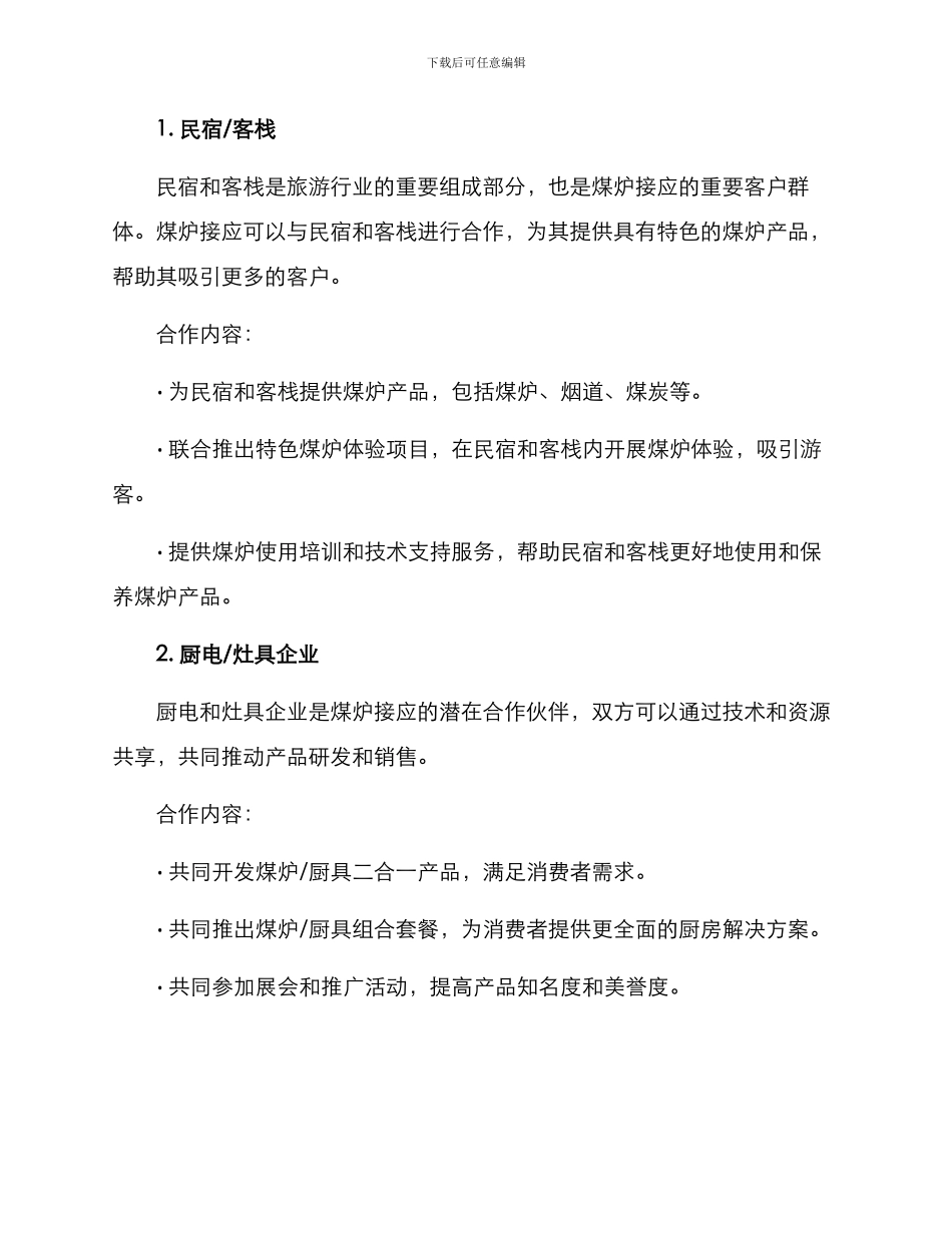 煤炉接应合作方案_第2页