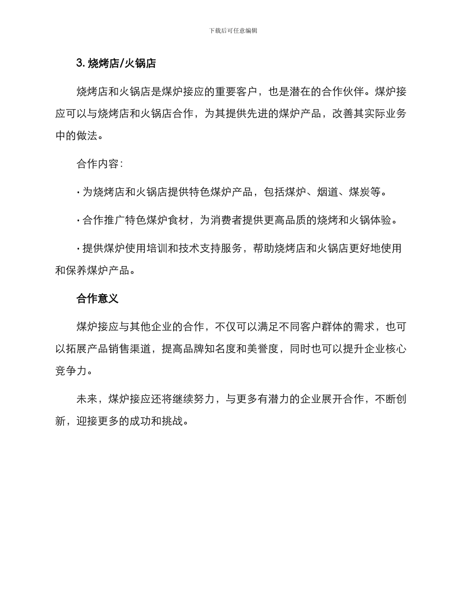 煤炉接应合作方案_第3页