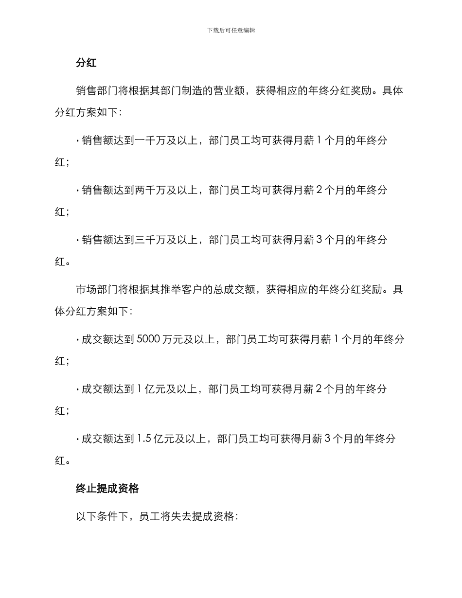 煤炭业务提成激励方案_第2页