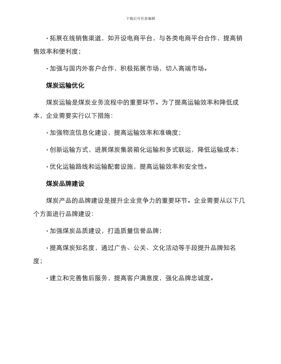 煤炭业务提升方案_第2页