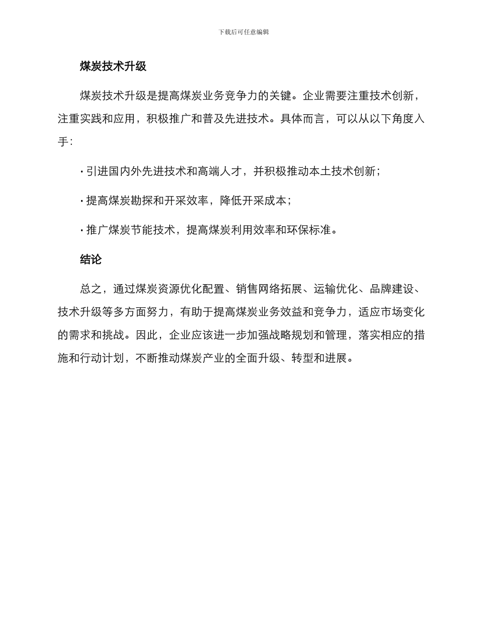 煤炭业务提升方案_第3页