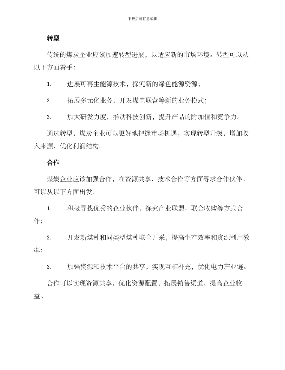 煤炭企业分流方案_第2页