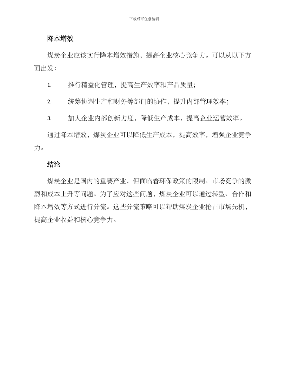 煤炭企业分流方案_第3页