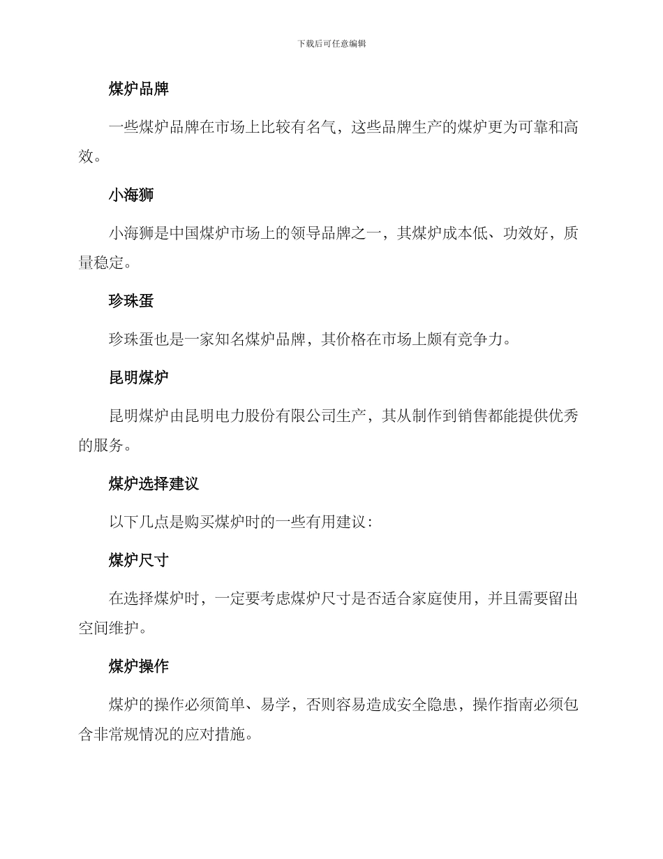 煤炉购物分享方案_第2页