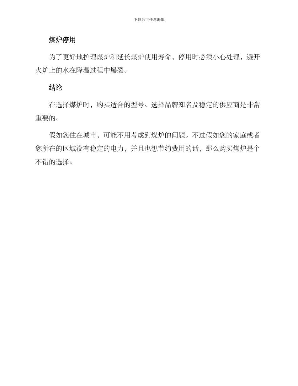 煤炉购物分享方案_第3页