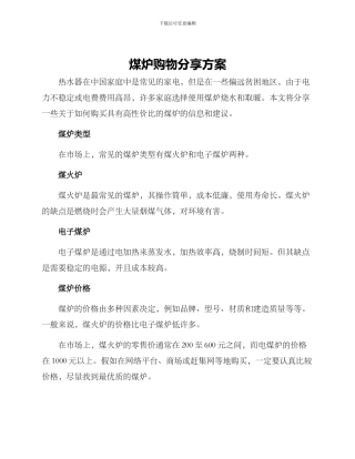 煤炉购物分享方案