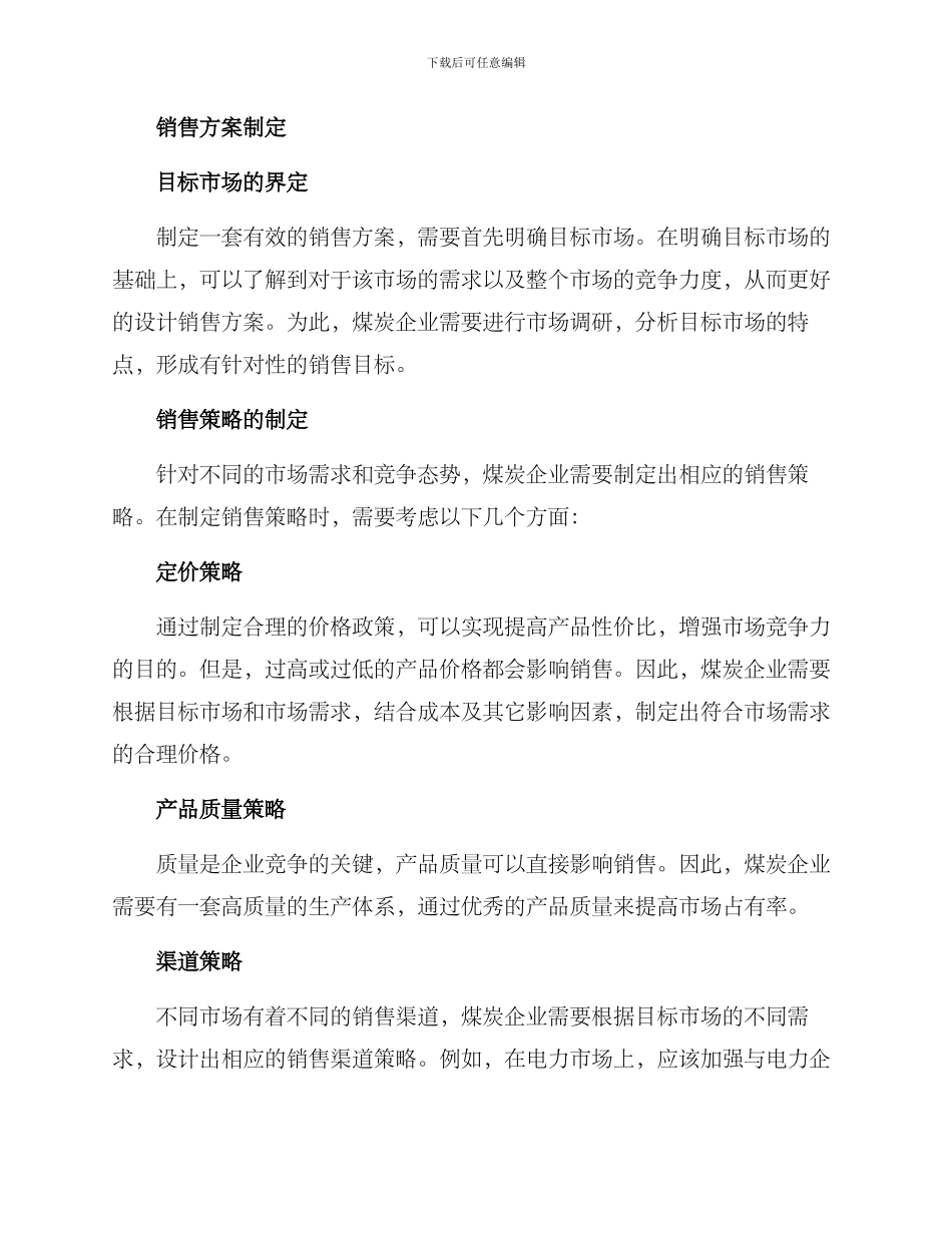 煤炭企业销售方案_第2页