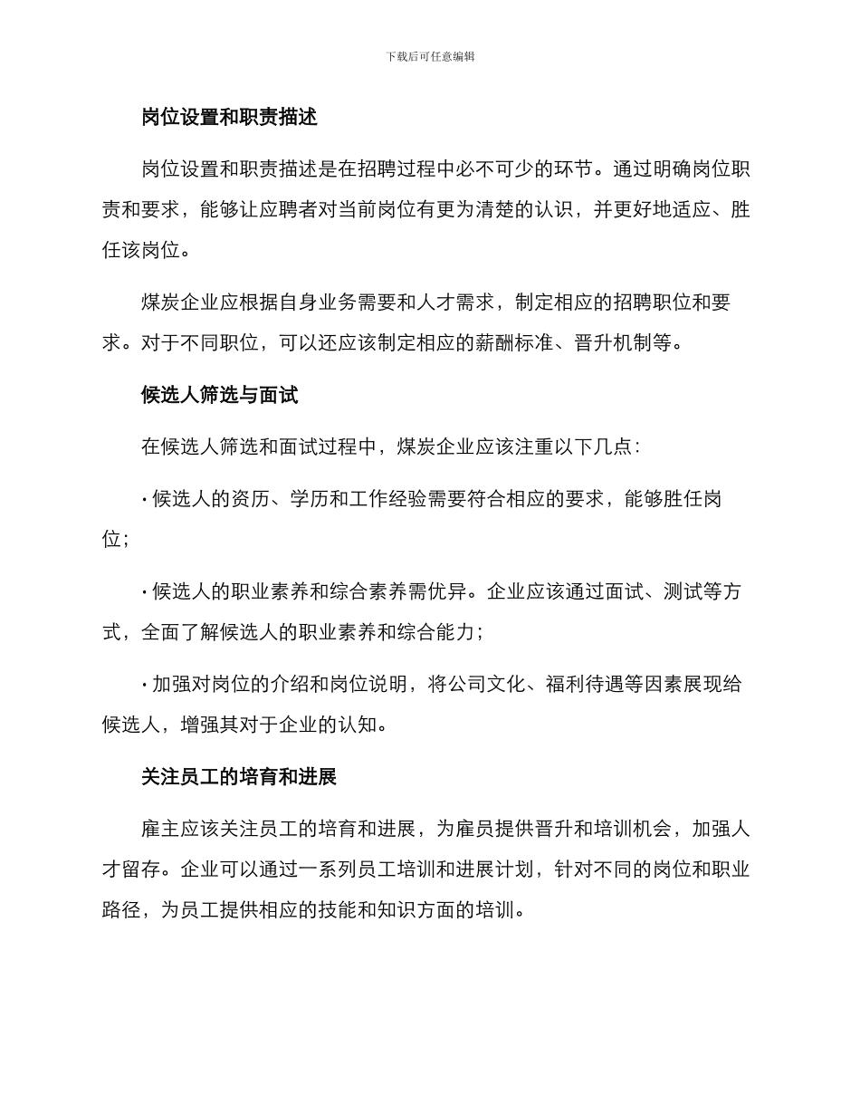 煤炭企业招聘方案_第2页