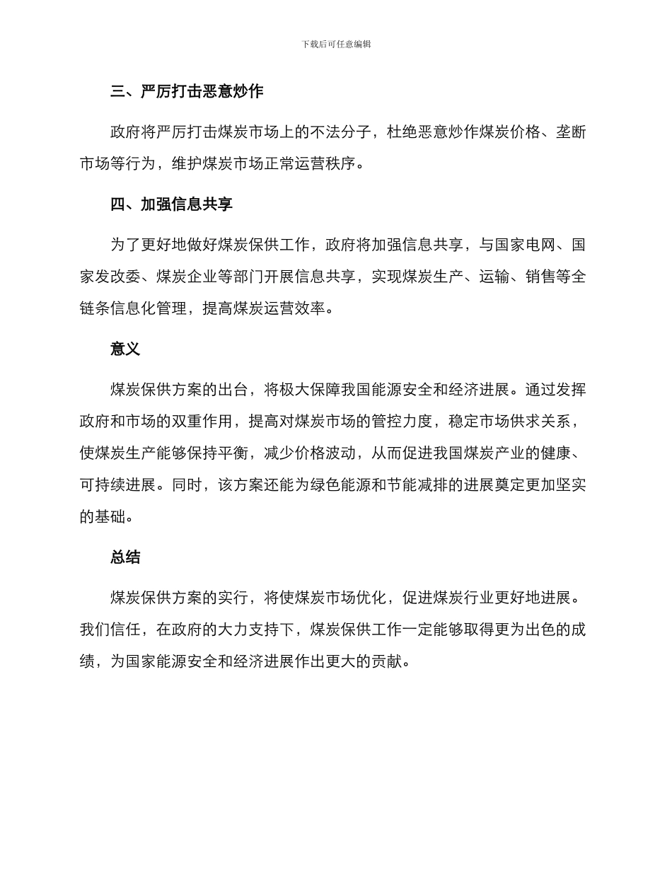 煤炭保供包保方案_第2页