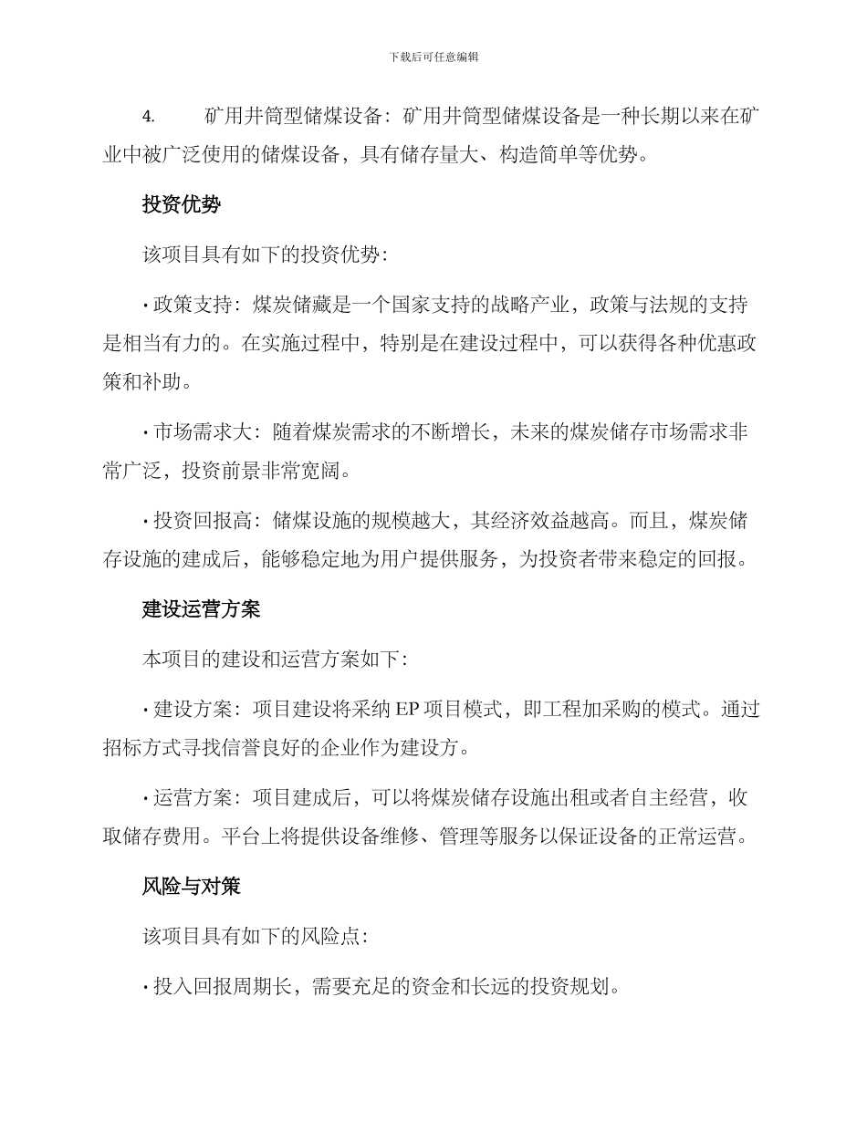 煤炭储存招商方案_第2页