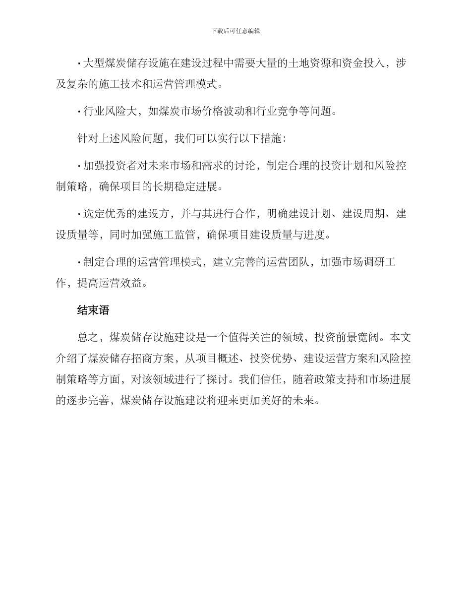 煤炭储存招商方案_第3页