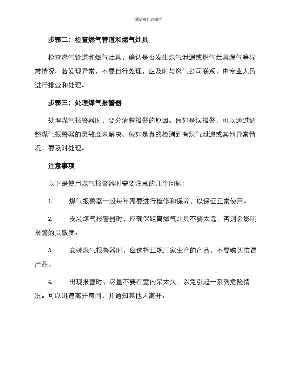 煤气报警处置方案_第2页