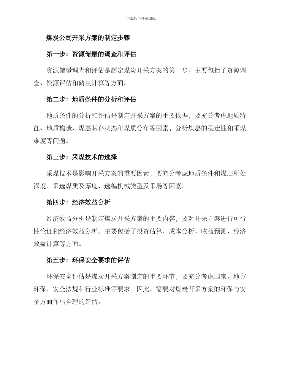 煤炭公司开采方案_第3页