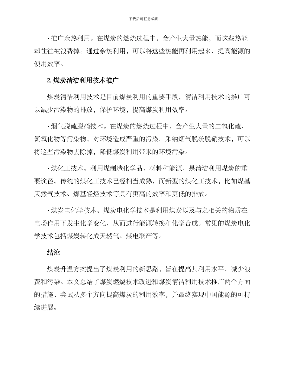 煤炭升温方案_第2页