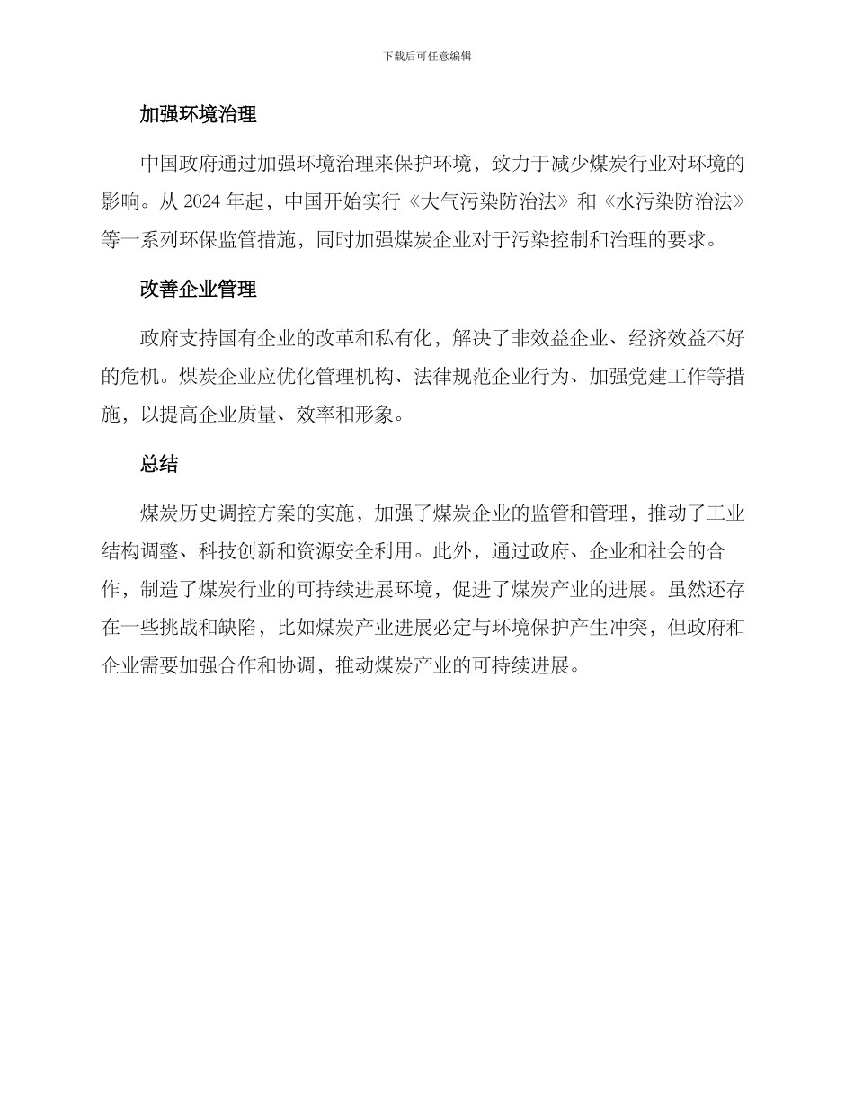 煤炭历史调控方案_第2页